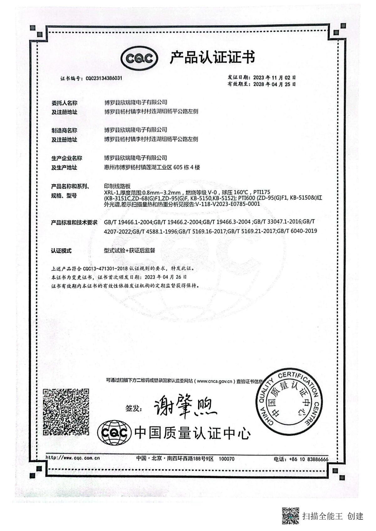 CQC认证证书